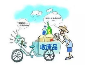 招聘收废品老板电话，找收废品的老板