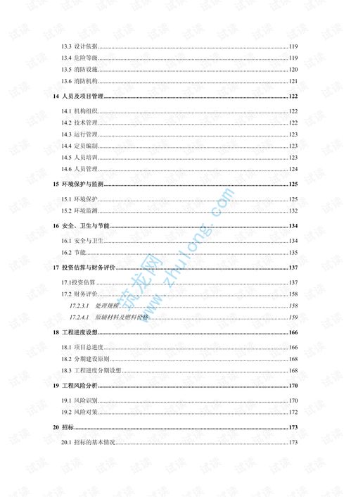 垃圾怎么处理的调查报告300字