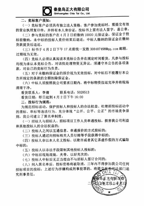 废品招标。发部公告到开标需要多长时间