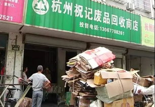 哪个小区收废品好卖呢，小区里面废品收购站