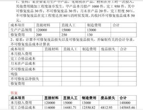 不可修复废品损失计算表例题，不可修复废品损失计算表怎么算