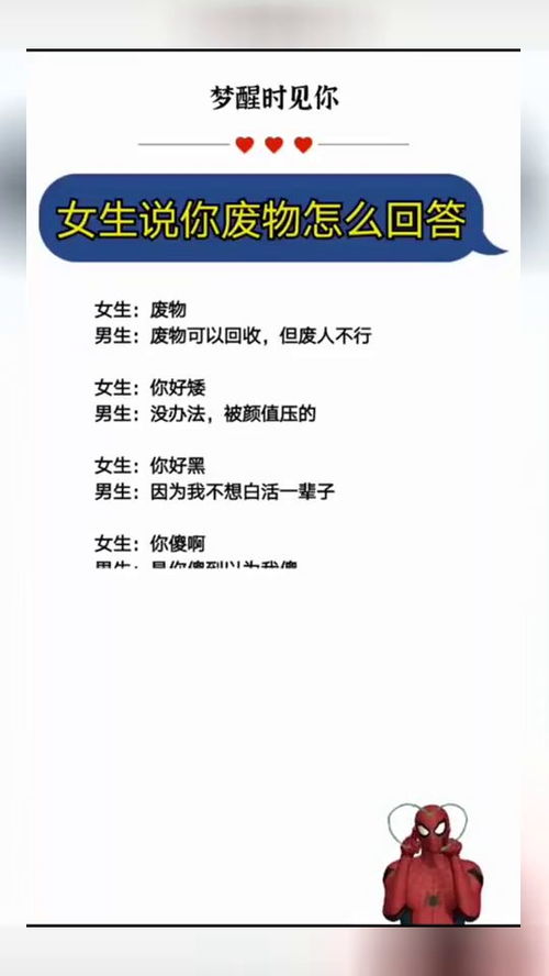 别人说你是废品怎么回复，人家说你是废物幽默回复