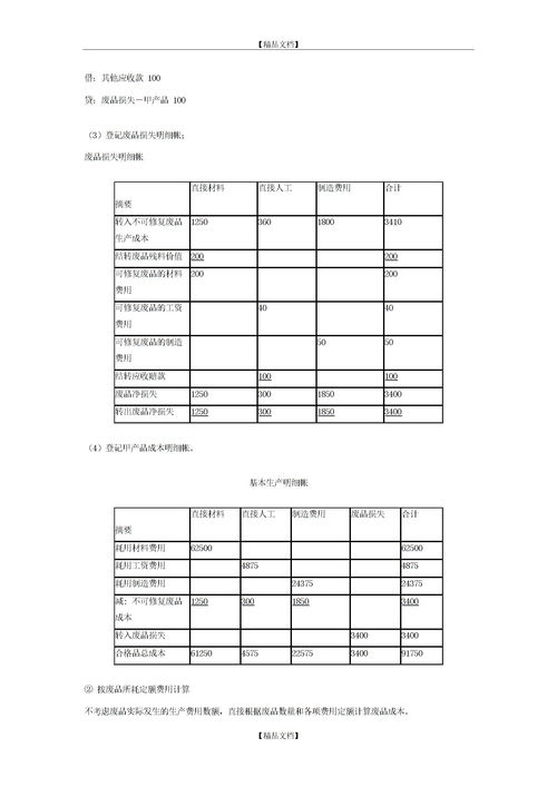 废品损失计算表例题，废品损失计算表的费用分配率